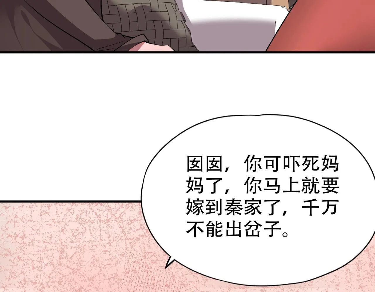 第2话 竞拍会？秦家算什么东西！ 第16页