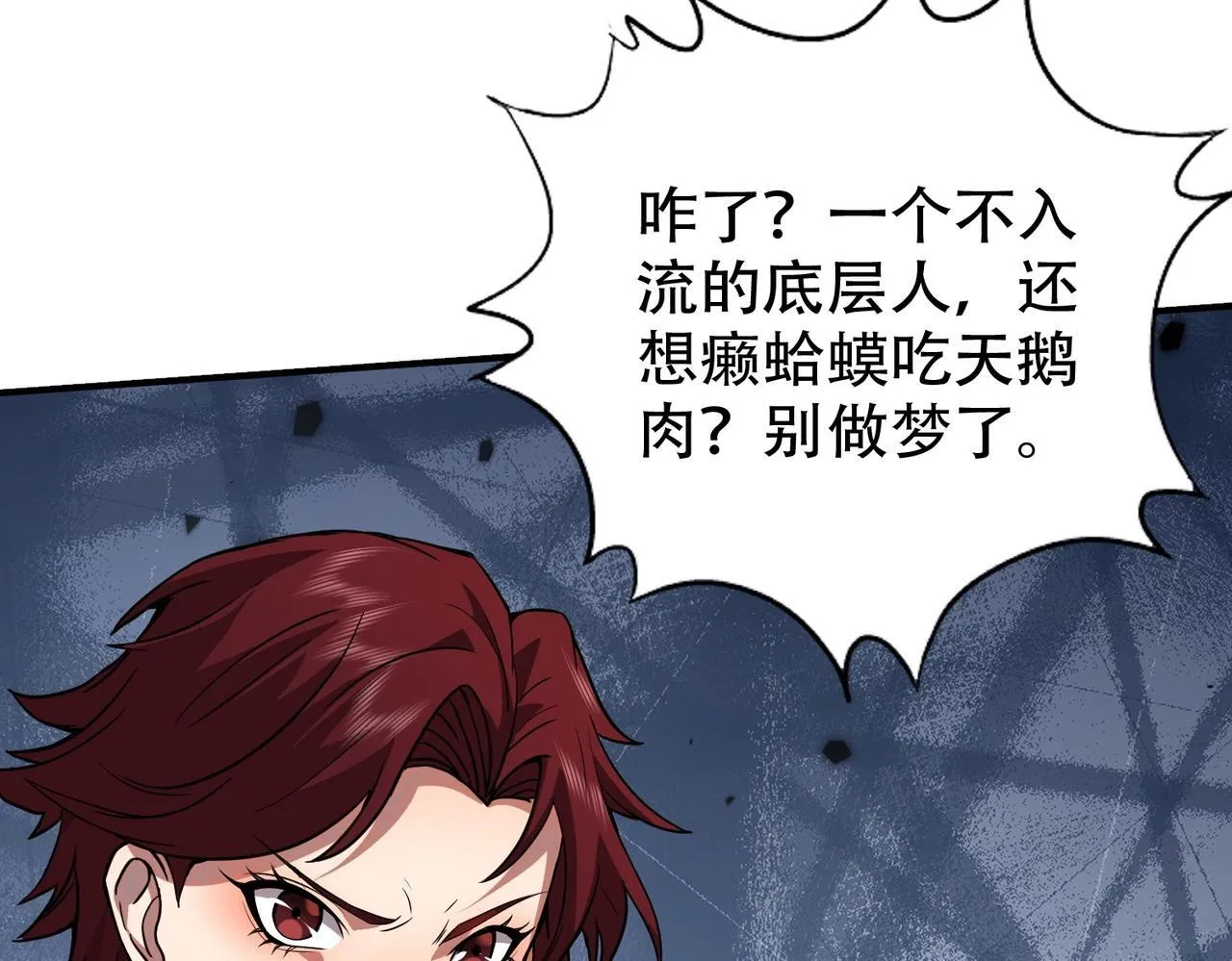第2话 竞拍会？秦家算什么东西！ 第23页