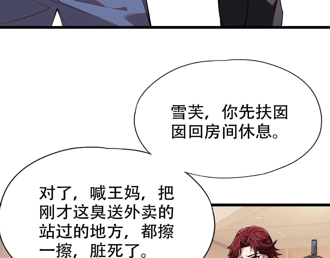 第2话 竞拍会？秦家算什么东西！ 第35页