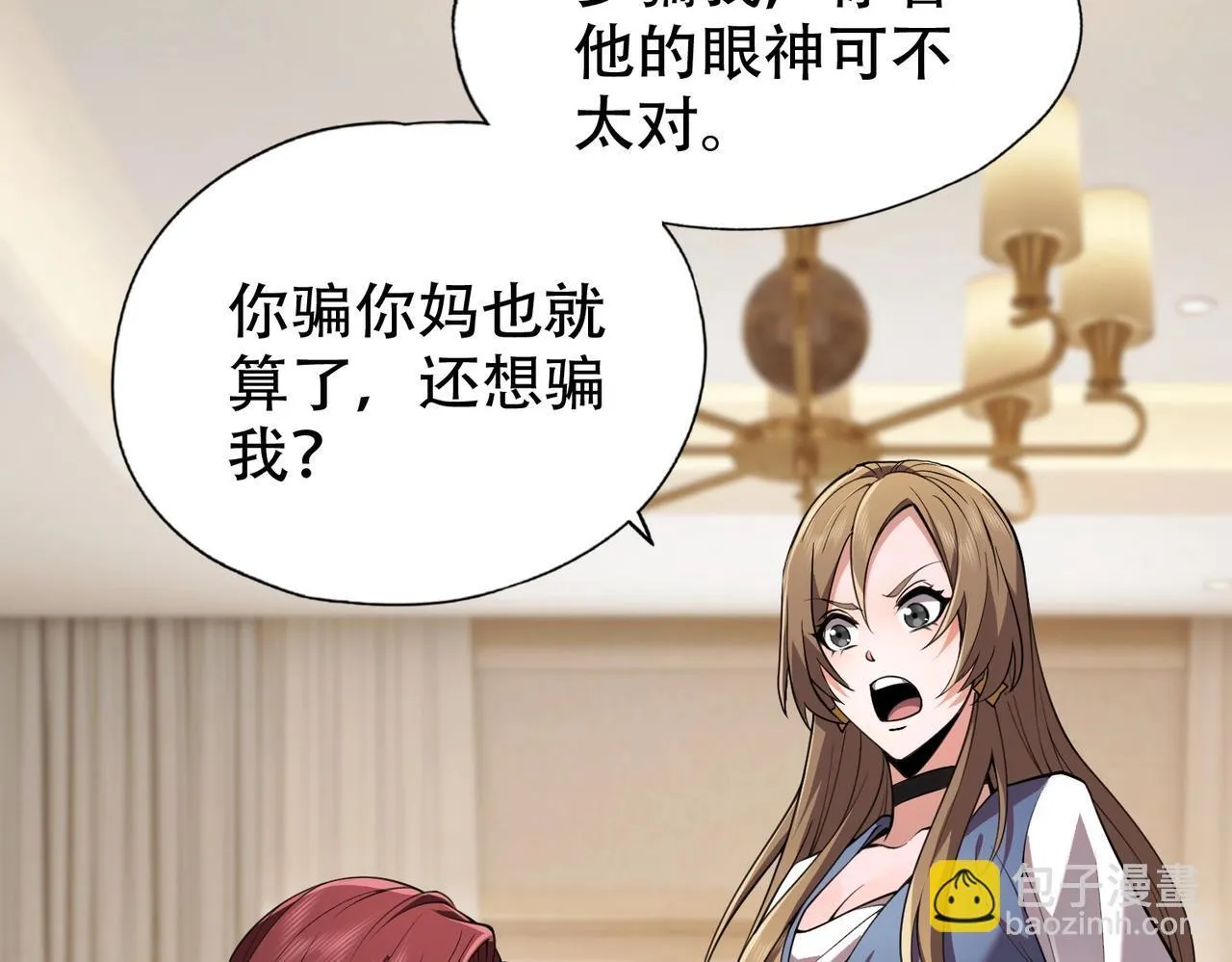第2话 竞拍会？秦家算什么东西！ 第44页
