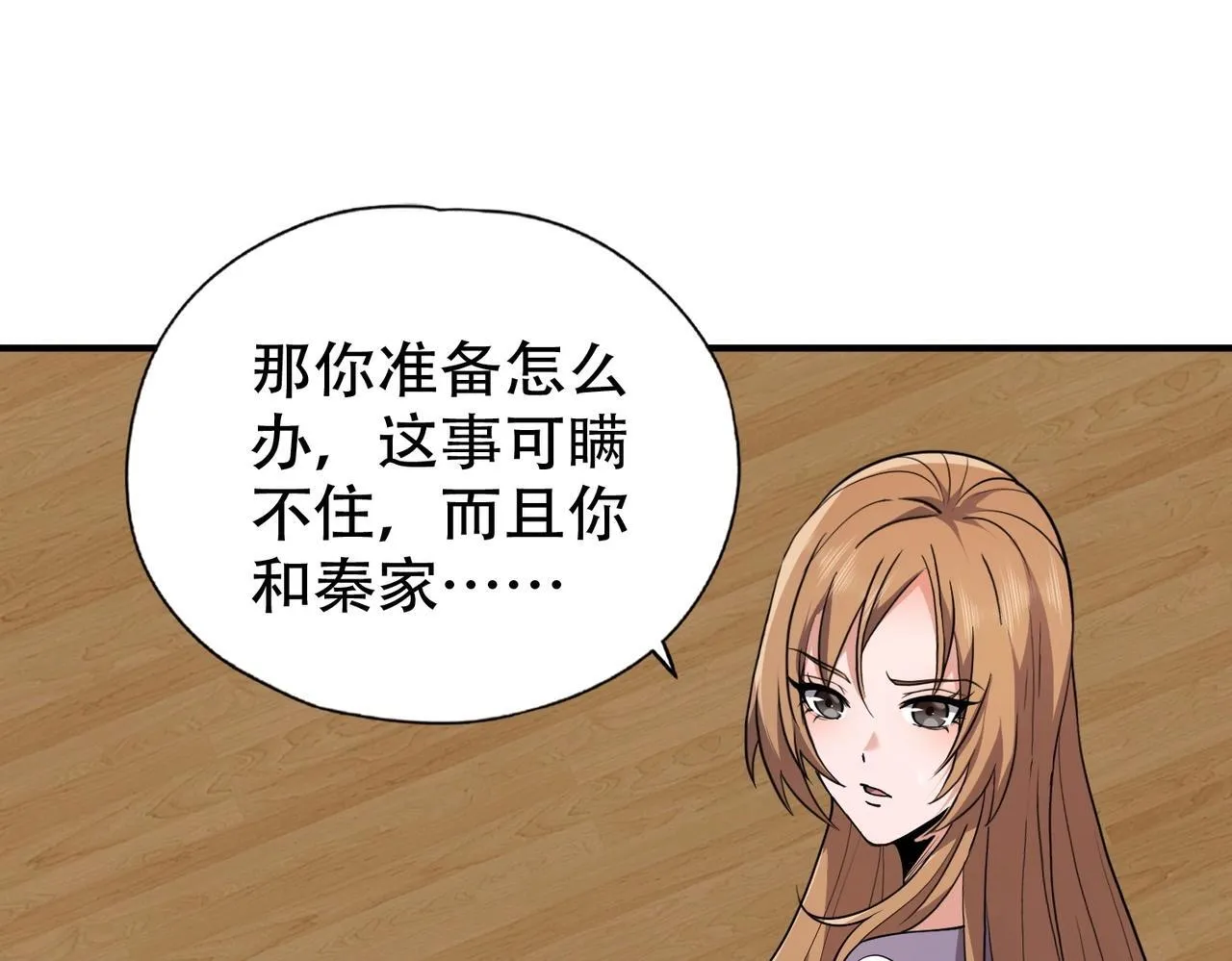 第2话 竞拍会？秦家算什么东西！ 第56页