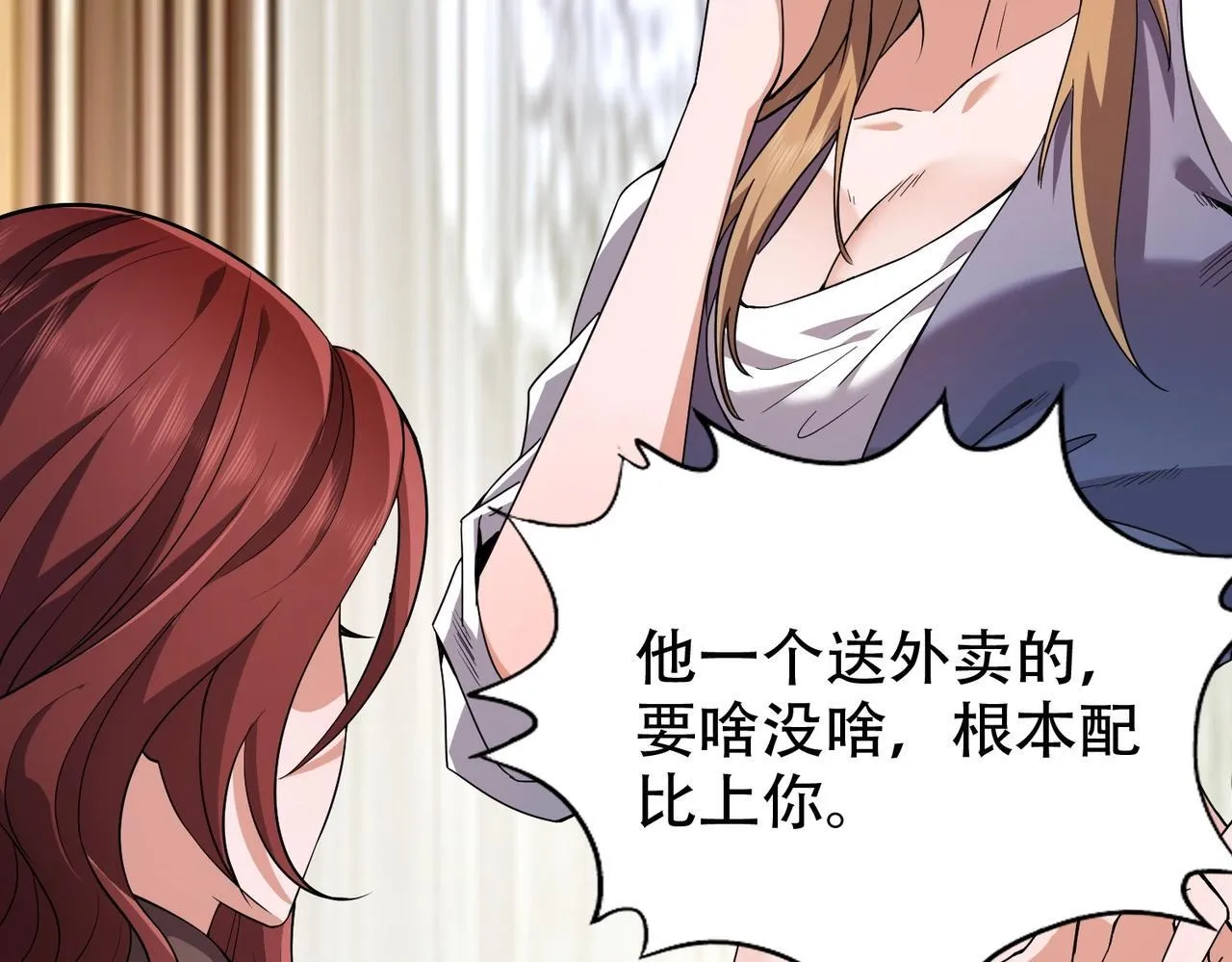 第2话 竞拍会？秦家算什么东西！ 第66页