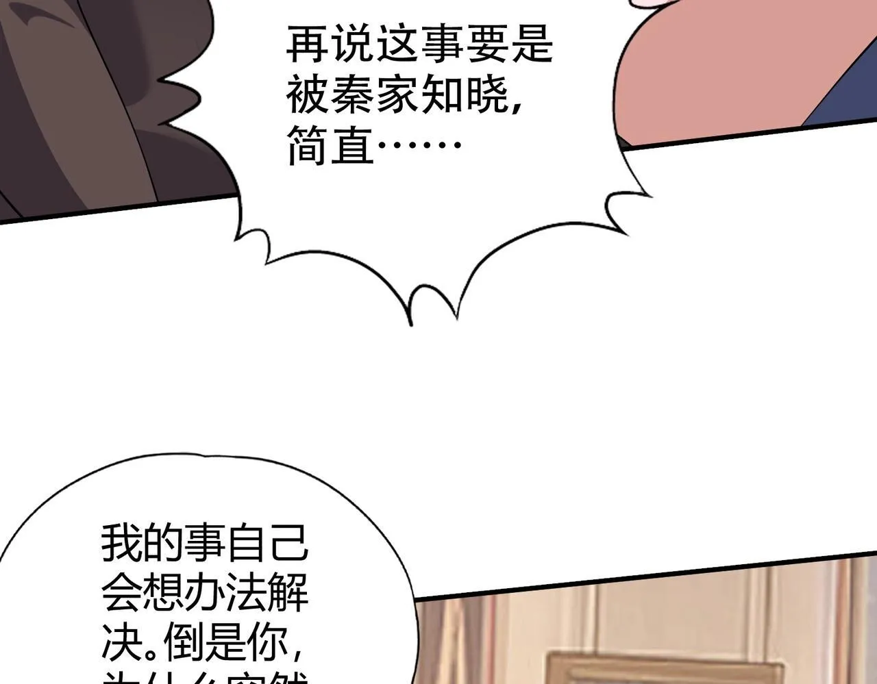 第2话 竞拍会？秦家算什么东西！ 第68页