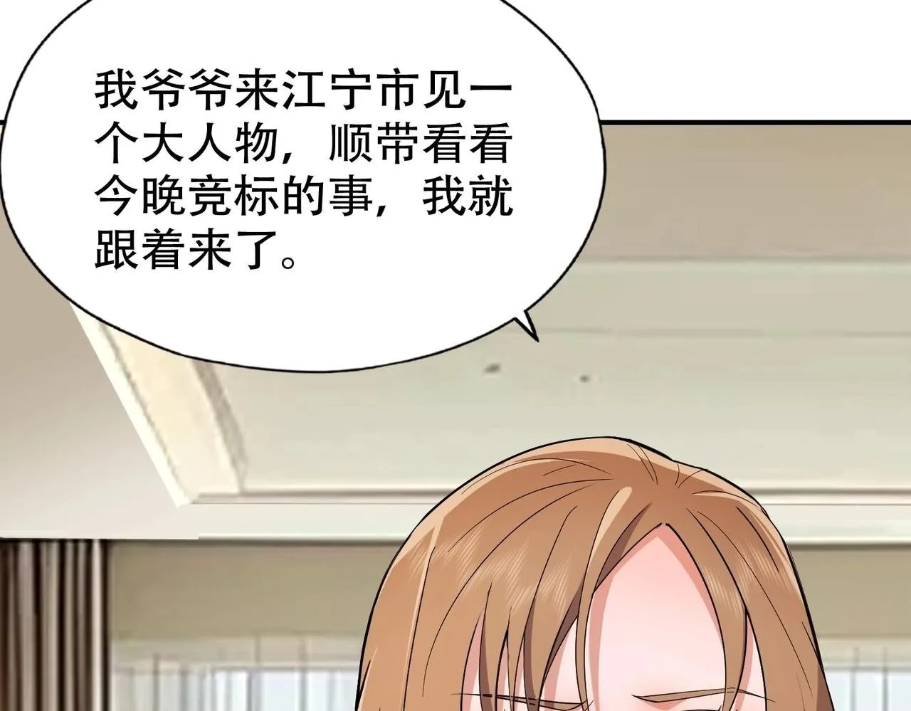 第2话 竞拍会？秦家算什么东西！ 第71页