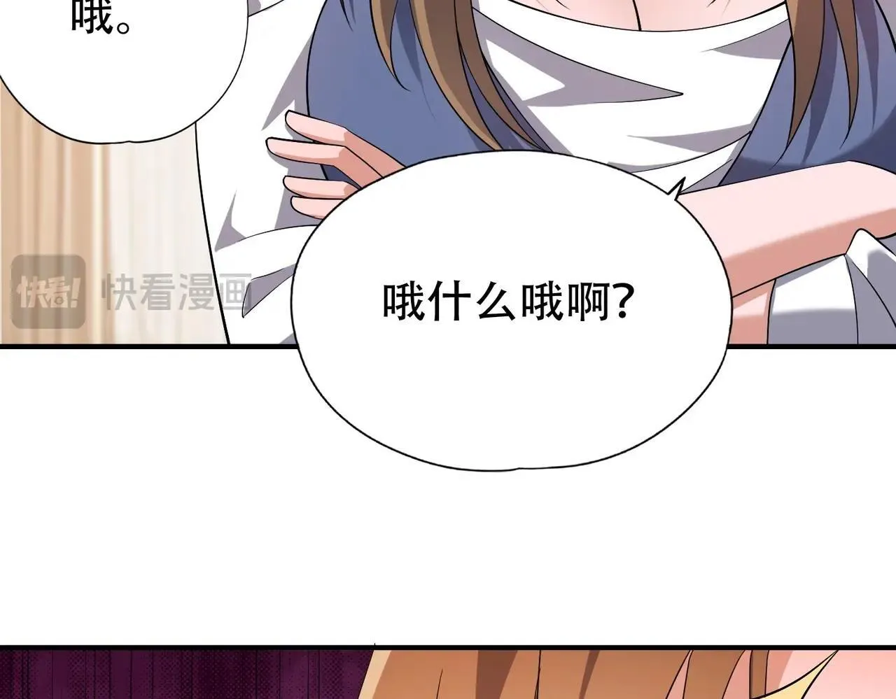第2话 竞拍会？秦家算什么东西！ 第73页