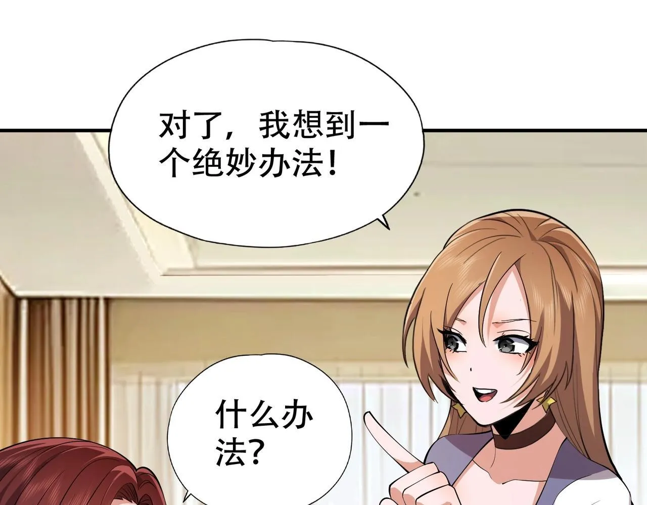 第2话 竞拍会？秦家算什么东西！ 第75页