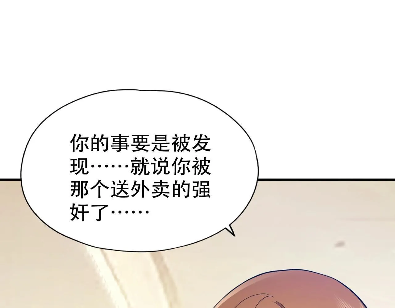 第2话 竞拍会？秦家算什么东西！ 第77页