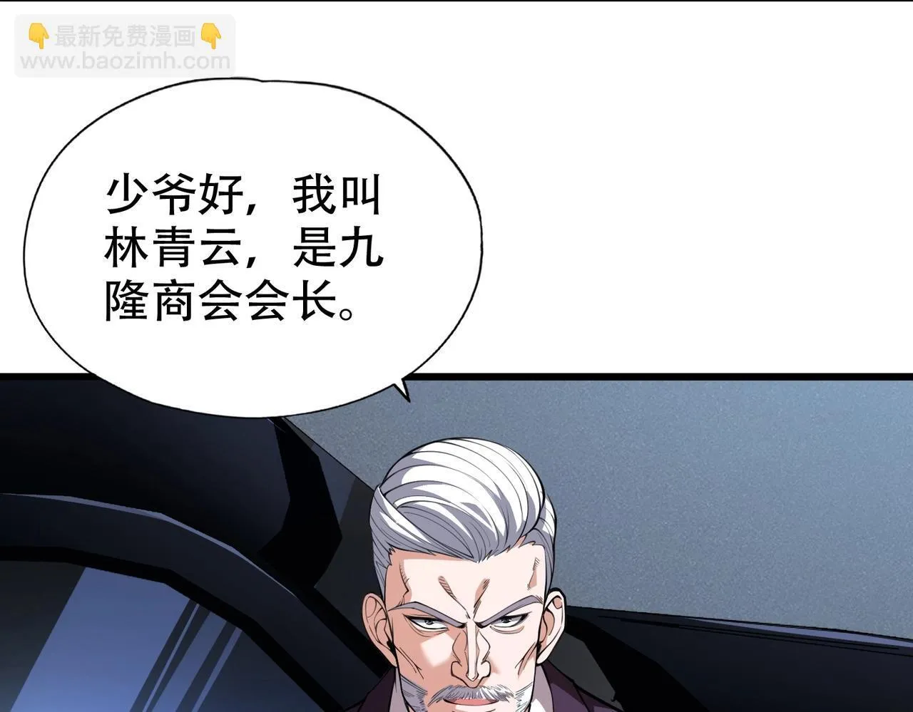 第2话 竞拍会？秦家算什么东西！ 第92页