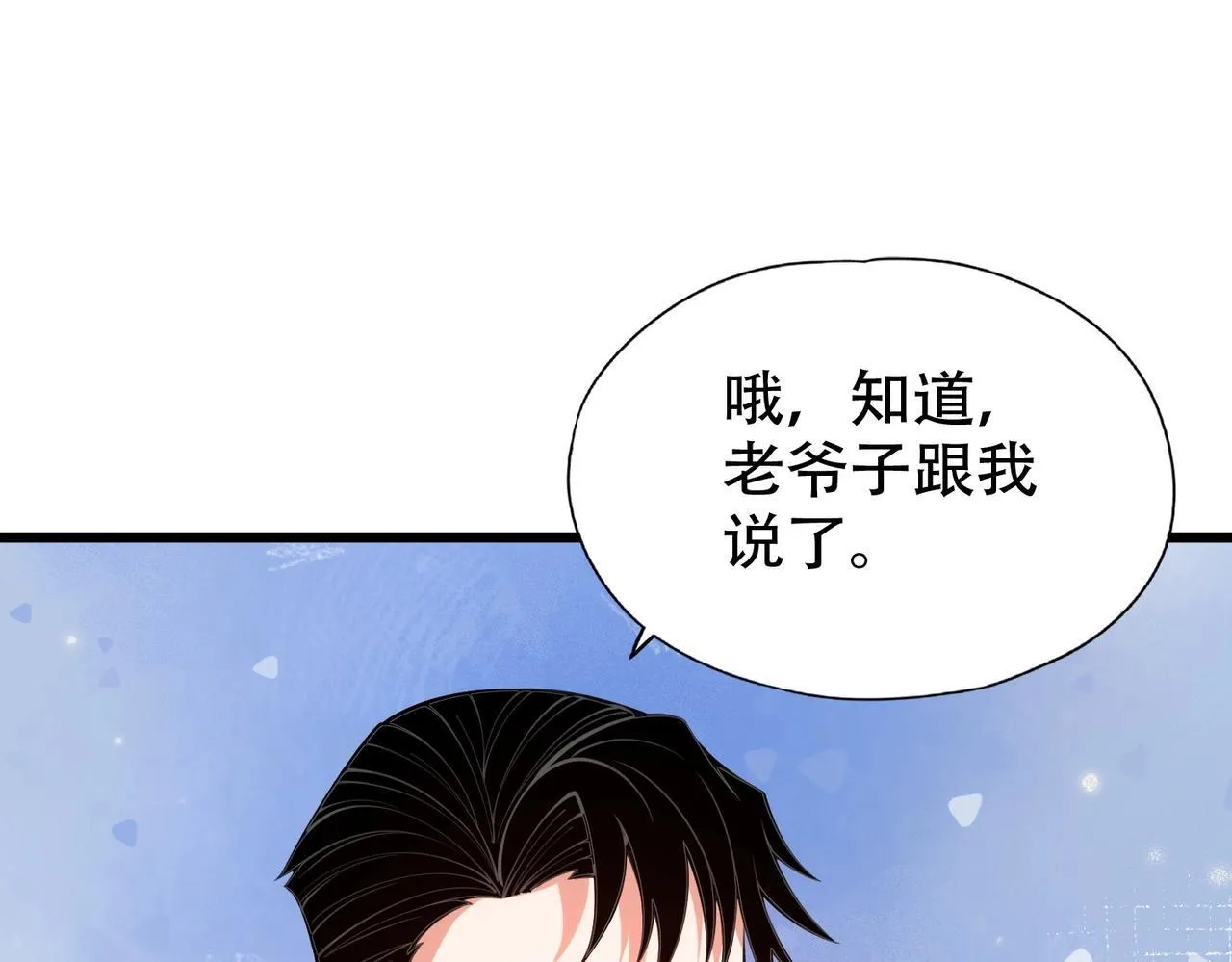 第2话 竞拍会？秦家算什么东西！ 第101页