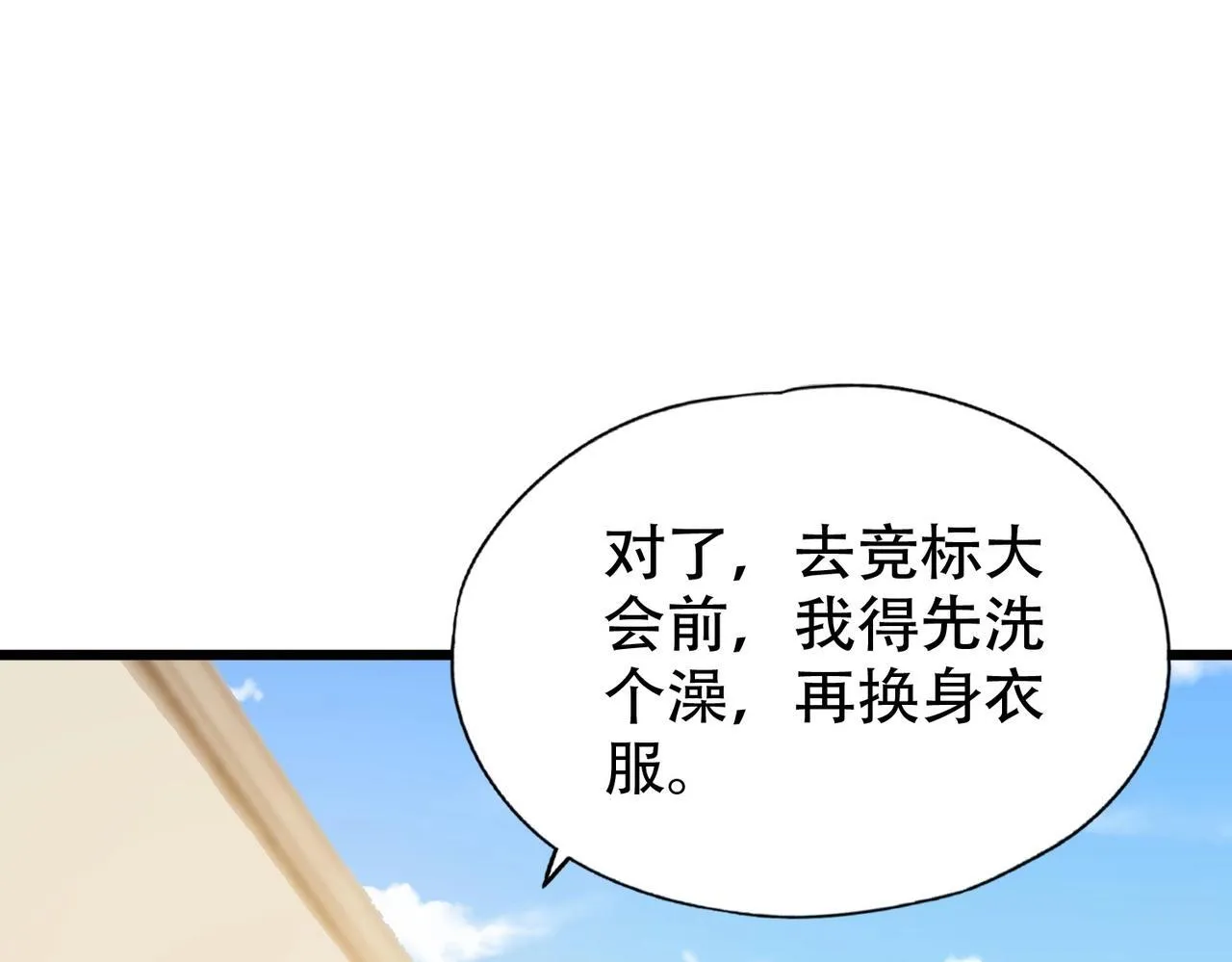 第2话 竞拍会？秦家算什么东西！ 第104页