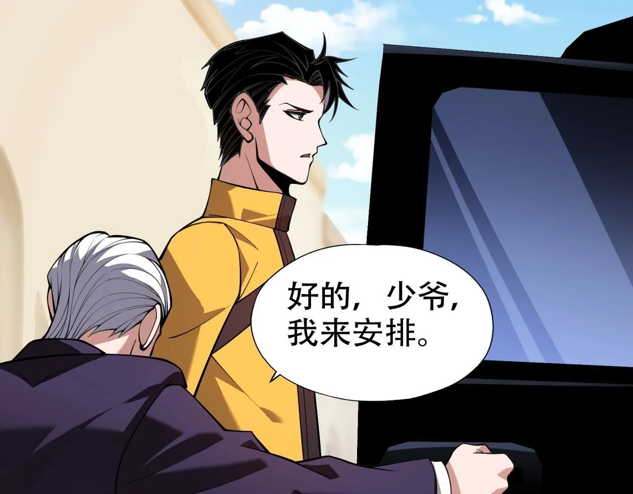 第2话 竞拍会？秦家算什么东西！ 第105页