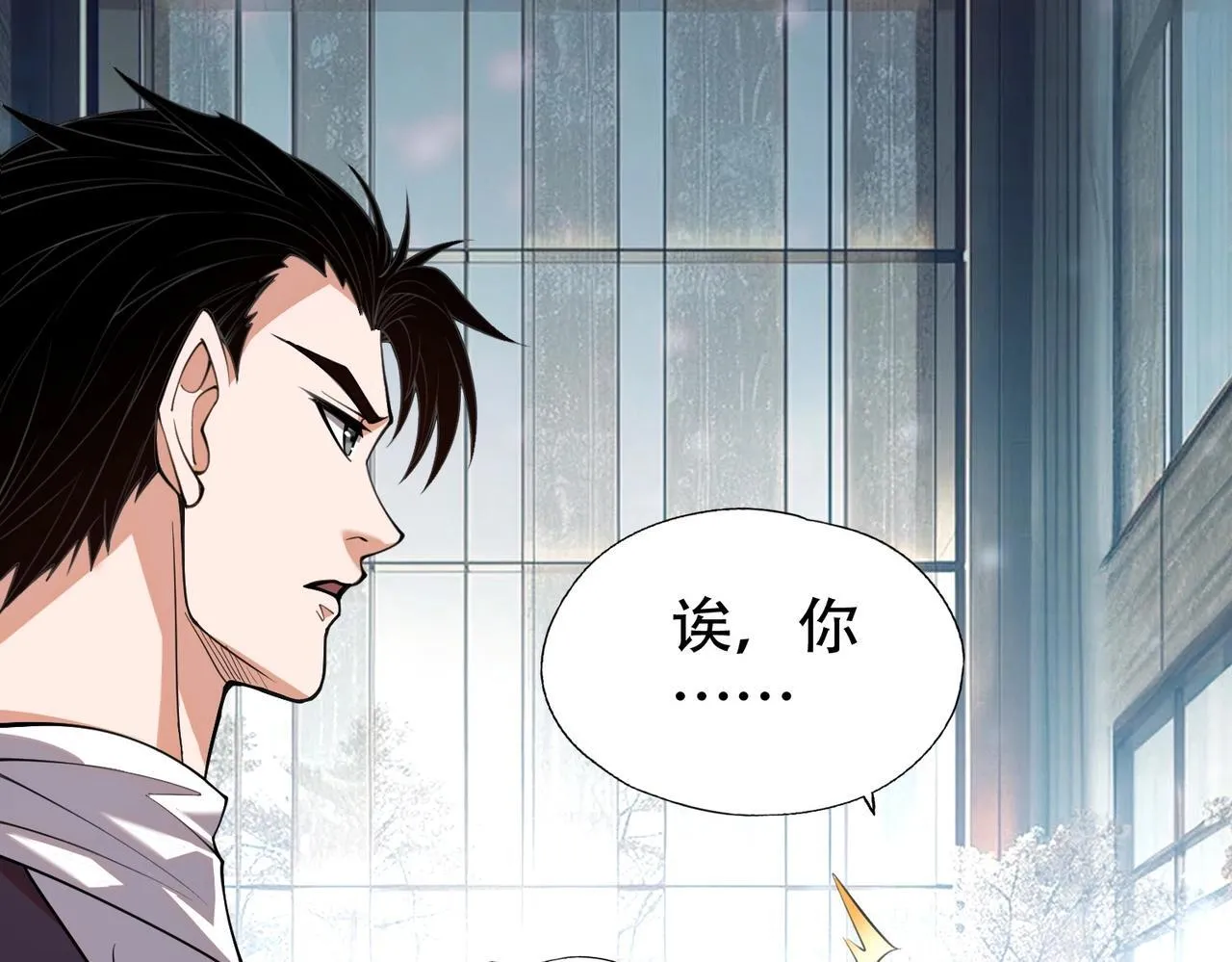 第2话 竞拍会？秦家算什么东西！ 第118页
