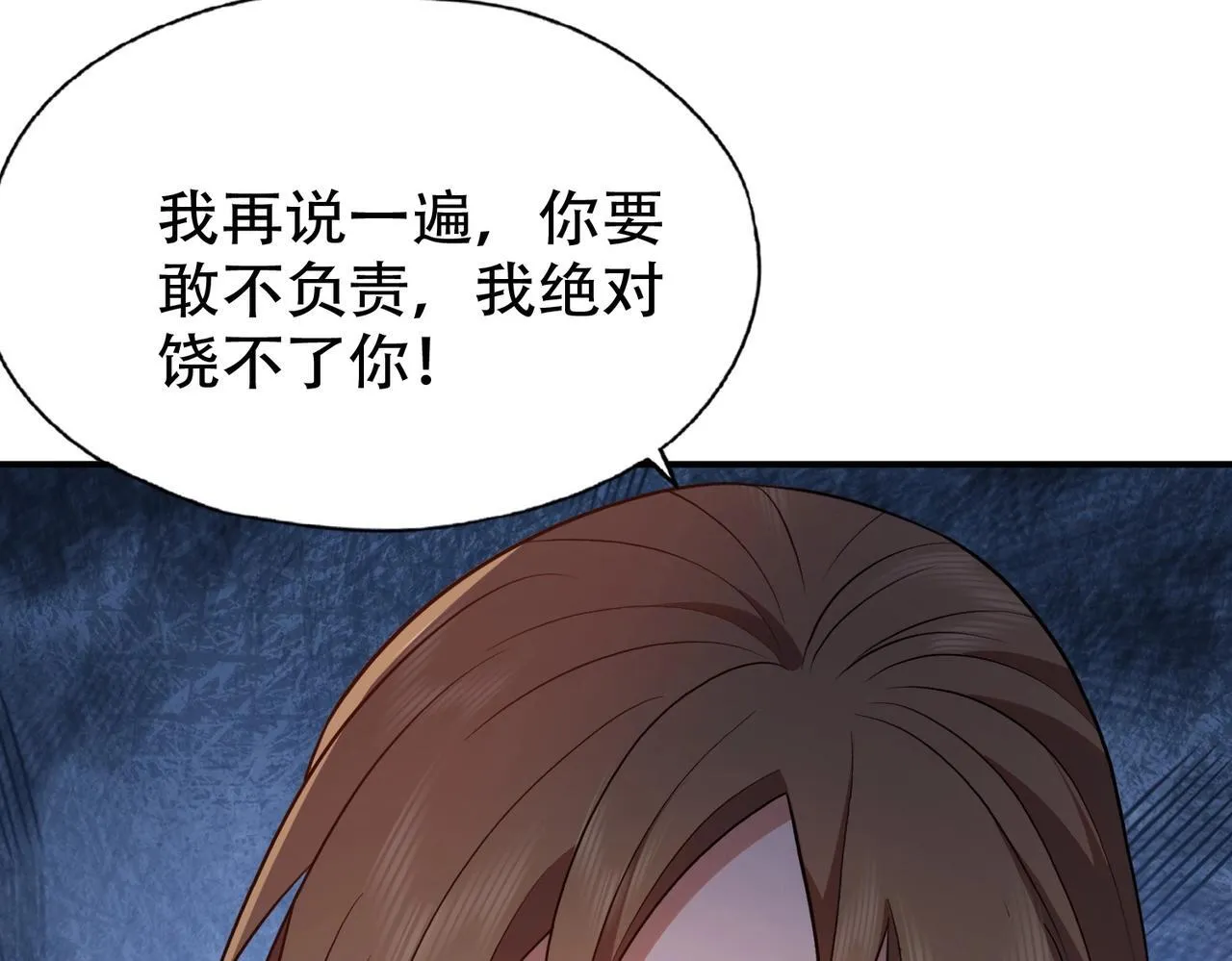 第2话 竞拍会？秦家算什么东西！ 第140页