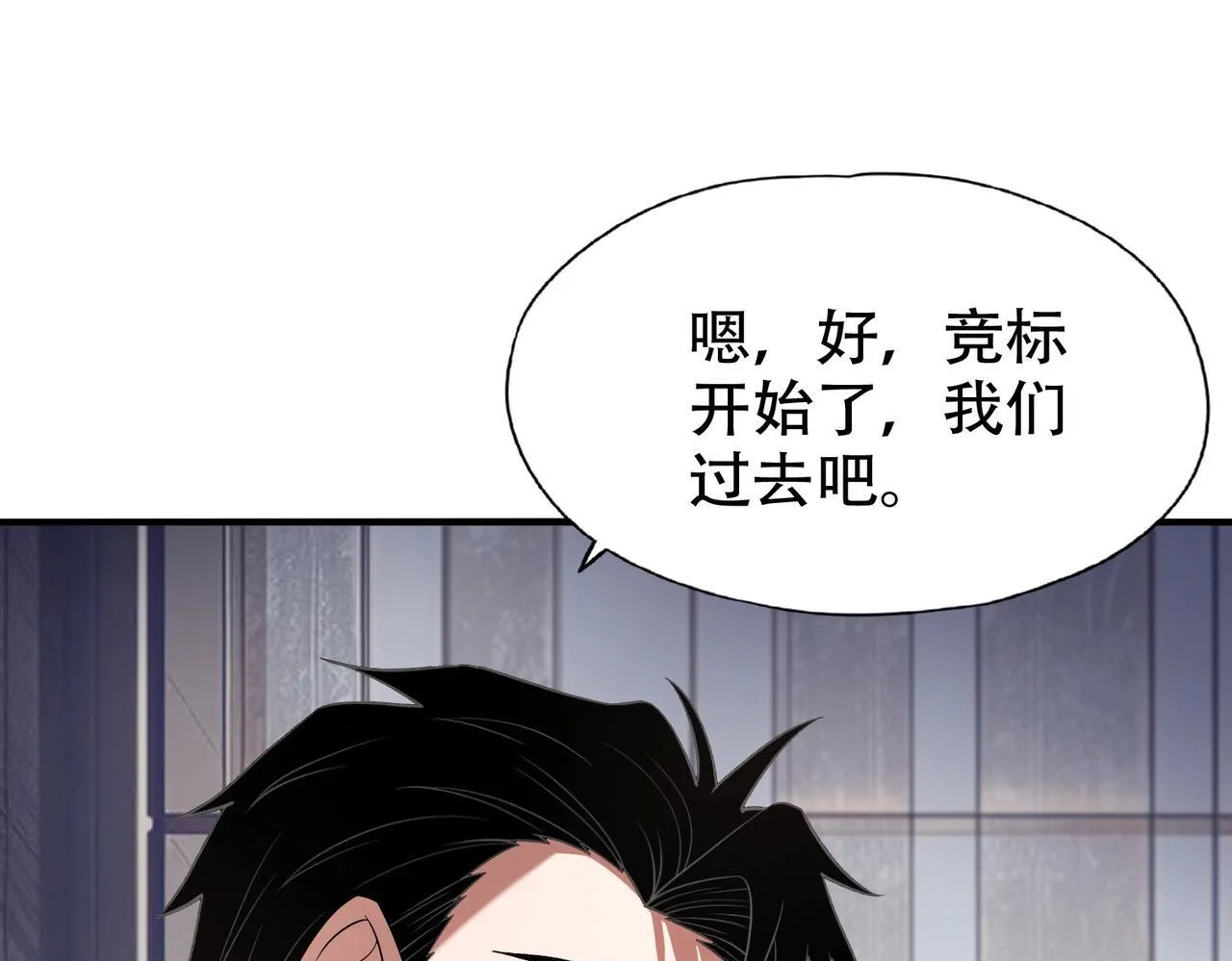 第2话 竞拍会？秦家算什么东西！ 第161页