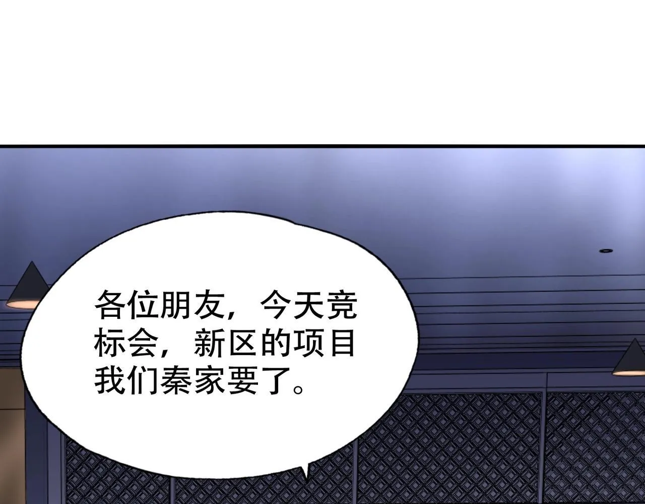 第2话 竞拍会？秦家算什么东西！ 第166页
