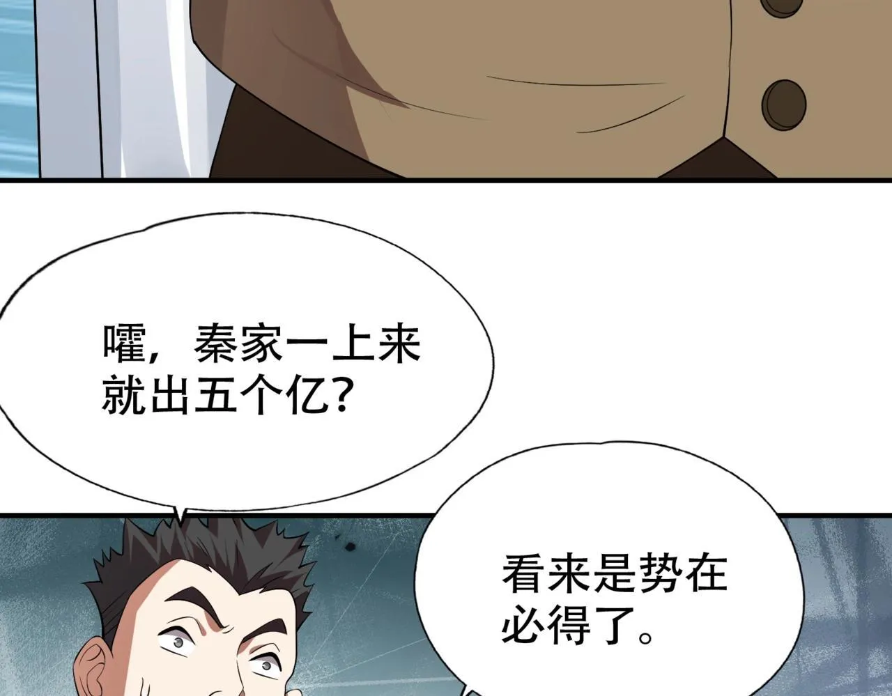 第2话 竞拍会？秦家算什么东西！ 第190页