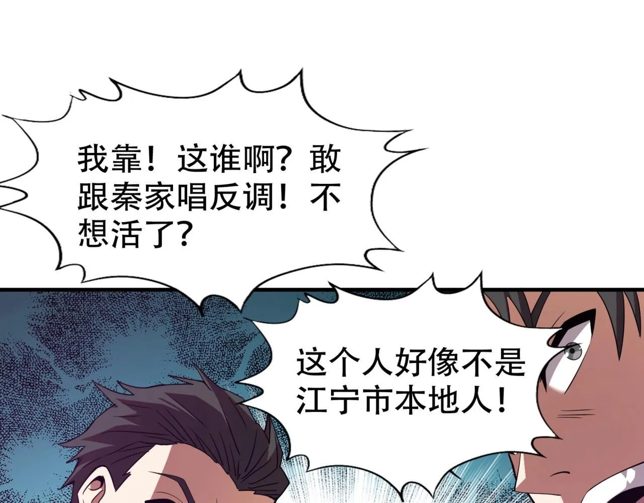 第2话 竞拍会？秦家算什么东西！ 第195页