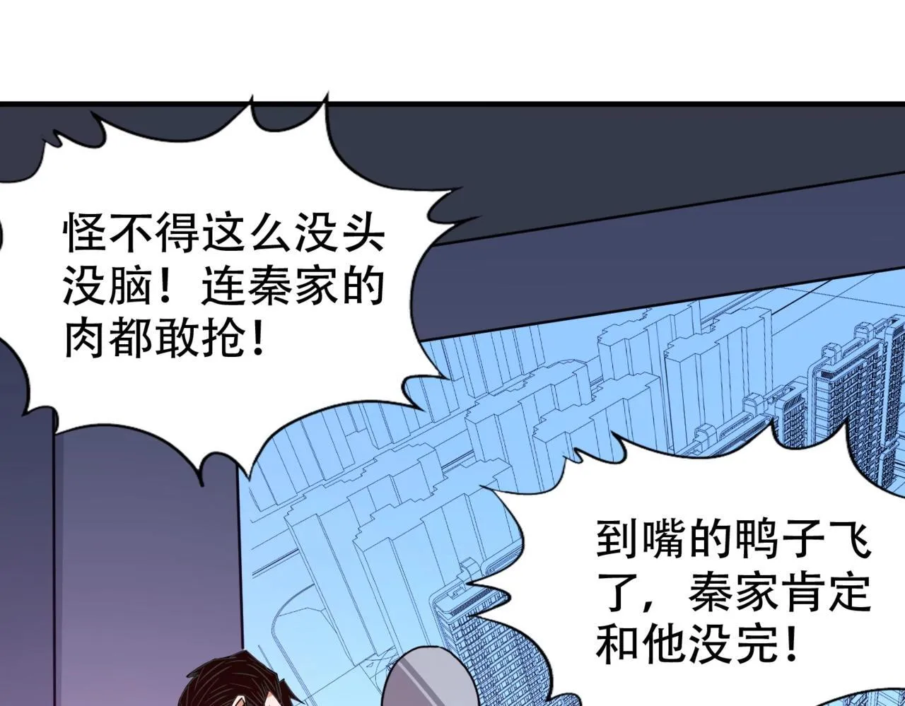 第2话 竞拍会？秦家算什么东西！ 第197页