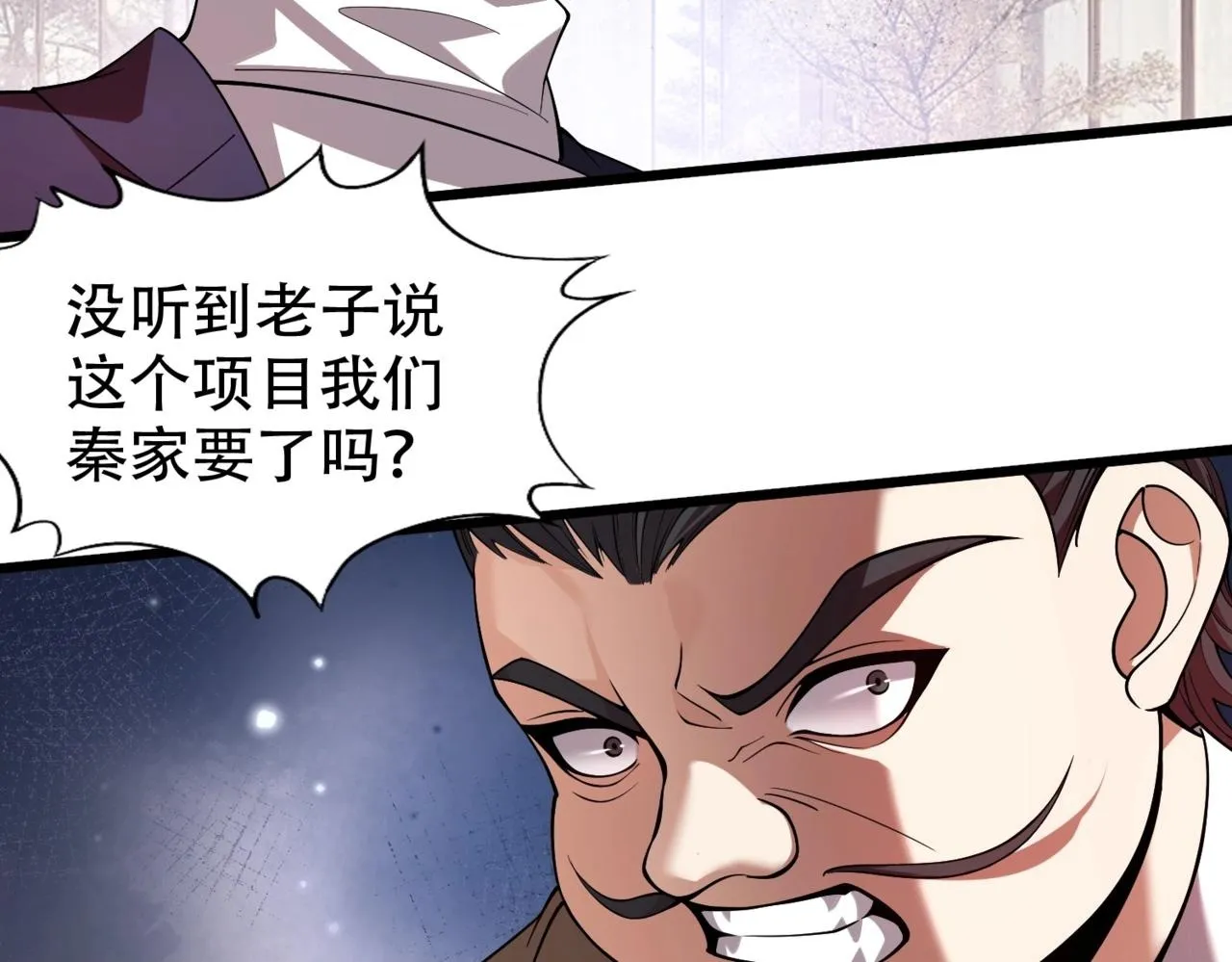 第2话 竞拍会？秦家算什么东西！ 第206页