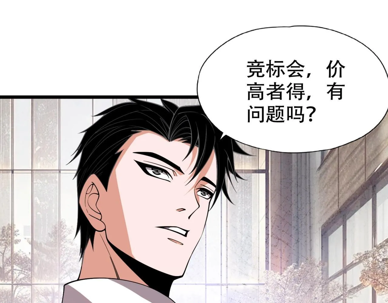 第3话 喜当爹！孩子你放心生！ 第1页
