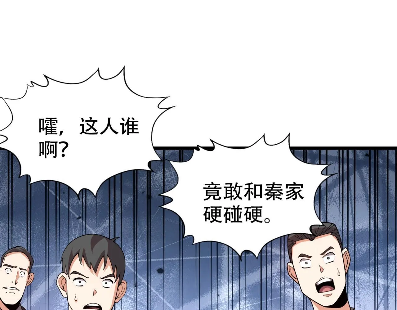 第3话 喜当爹！孩子你放心生！ 第5页