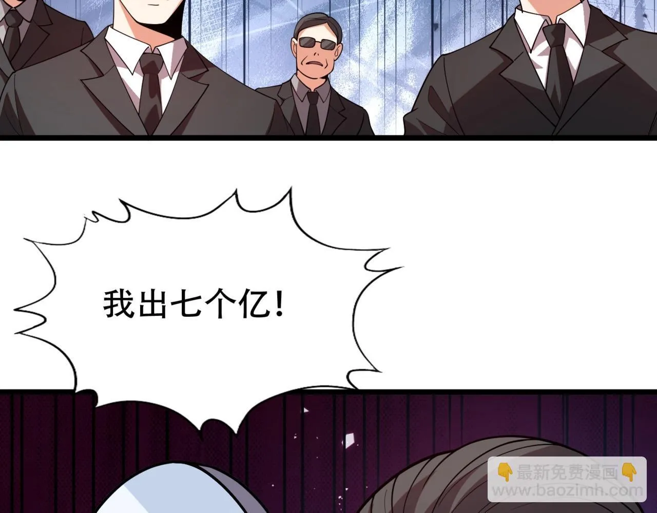 第3话 喜当爹！孩子你放心生！ 第6页