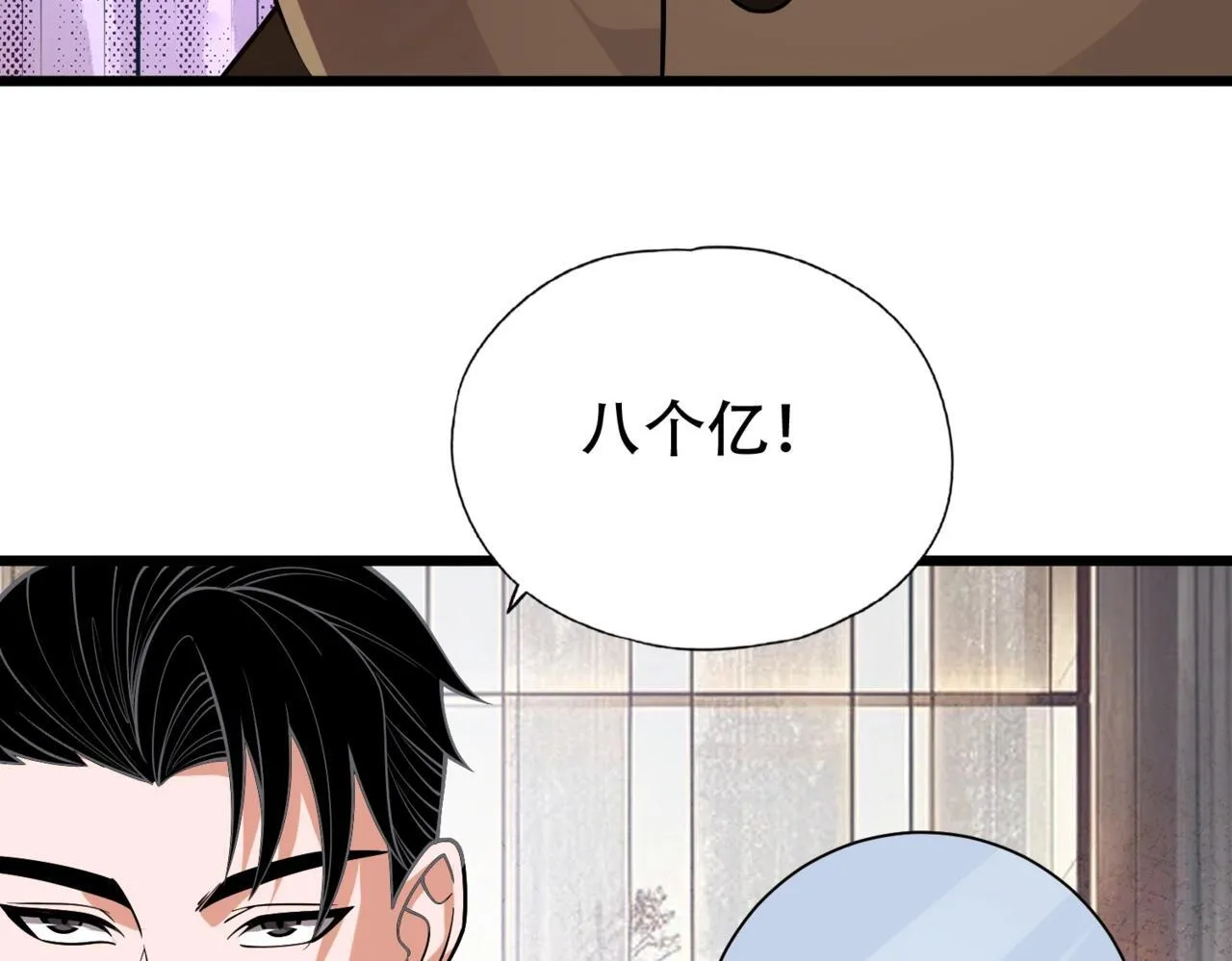第3话 喜当爹！孩子你放心生！ 第9页