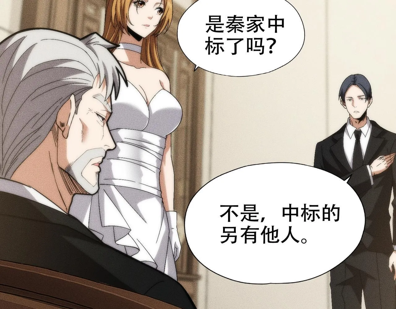 第3话 喜当爹！孩子你放心生！ 第85页