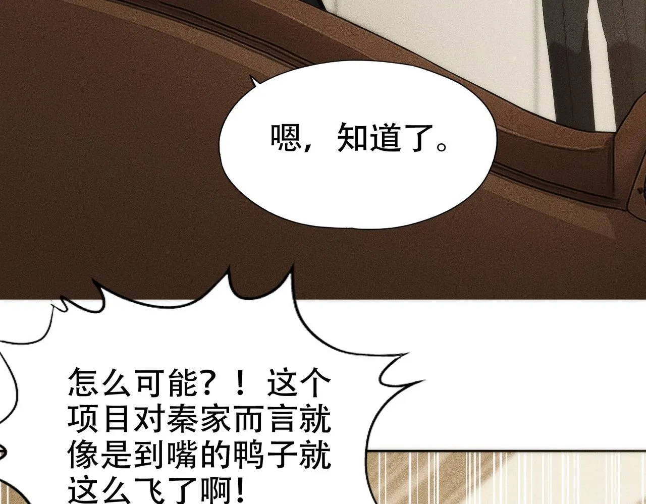 第3话 喜当爹！孩子你放心生！ 第86页