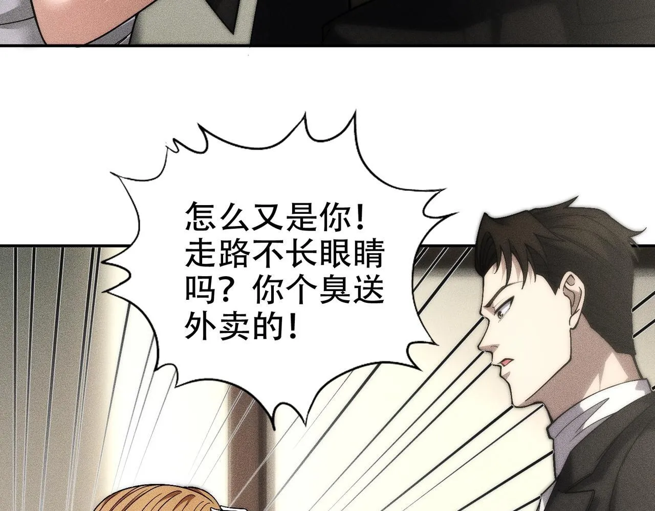 第3话 喜当爹！孩子你放心生！ 第108页