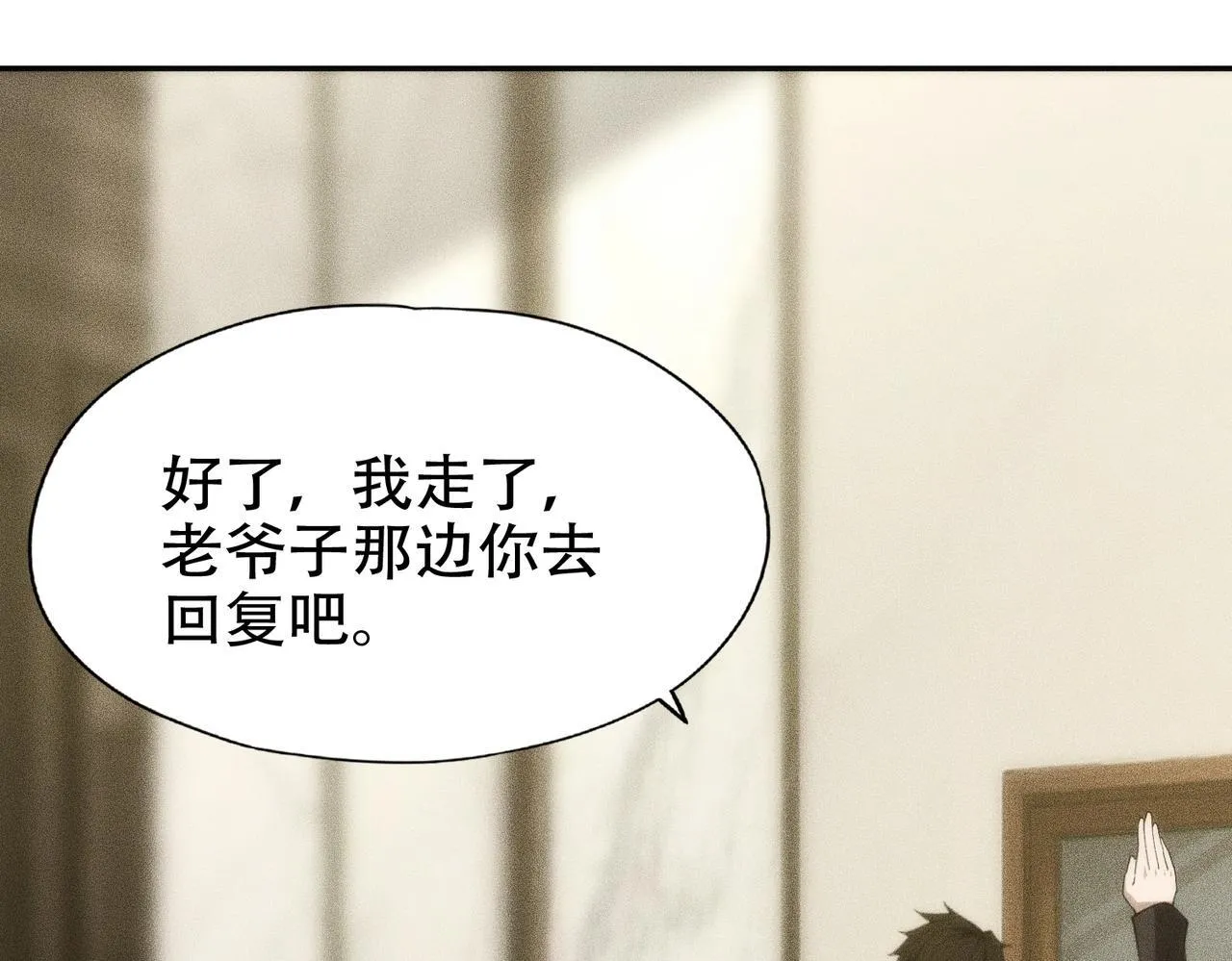 第3话 喜当爹！孩子你放心生！ 第140页
