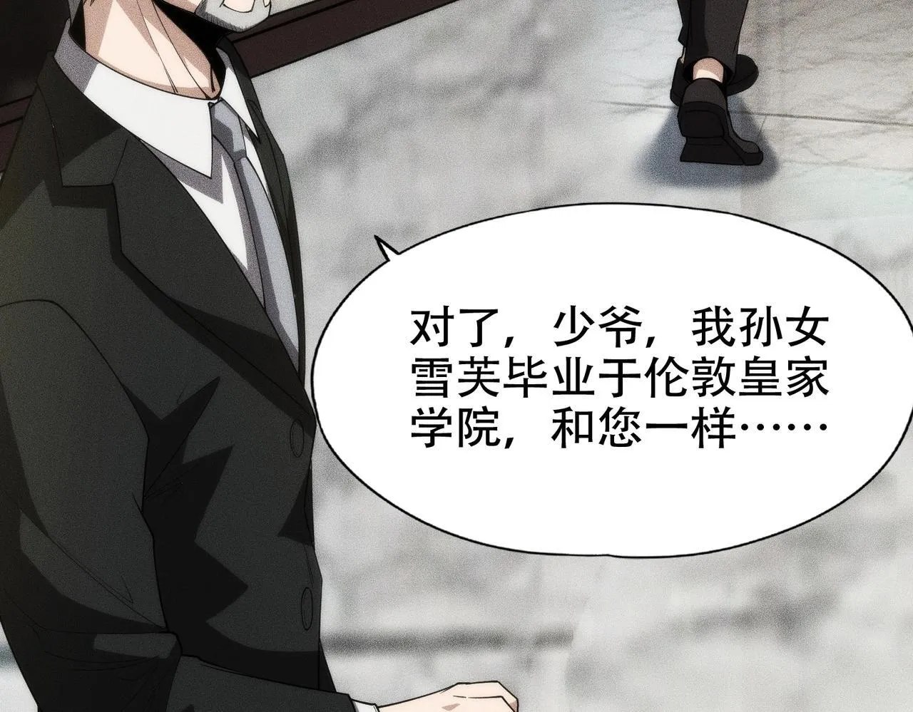 第3话 喜当爹！孩子你放心生！ 第142页