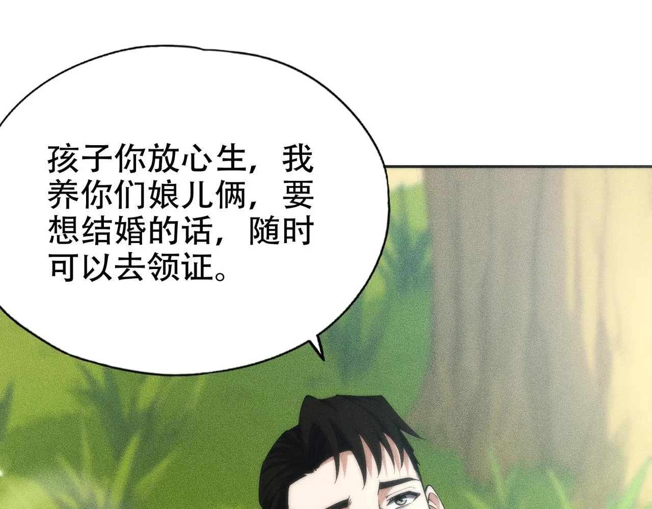 第3话 喜当爹！孩子你放心生！ 第160页