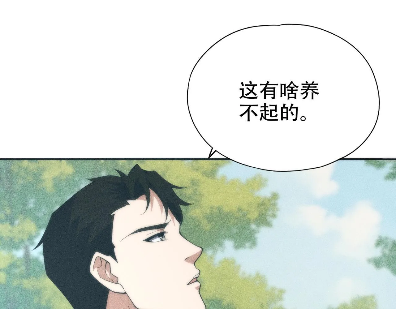 第3话 喜当爹！孩子你放心生！ 第167页