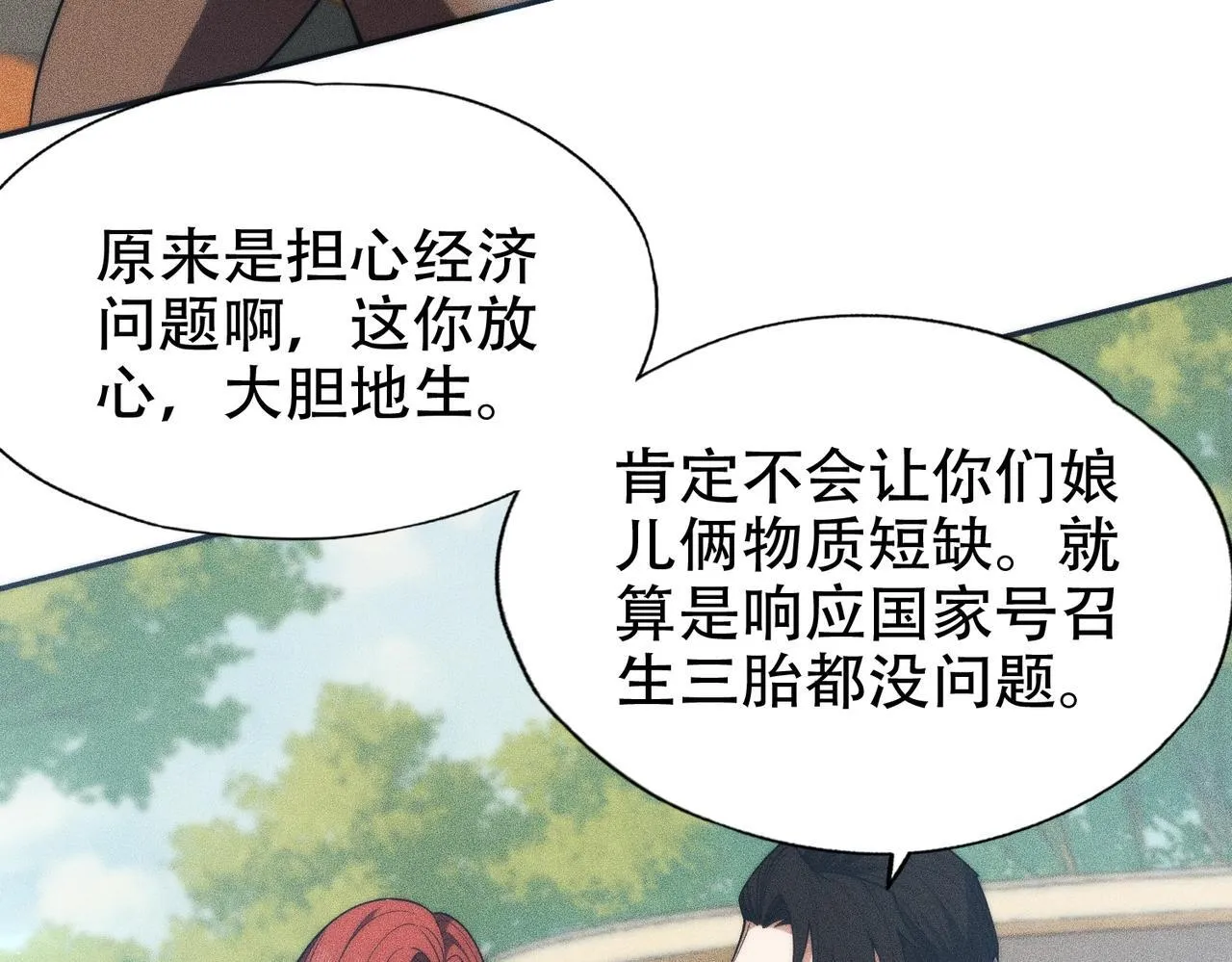 第3话 喜当爹！孩子你放心生！ 第180页