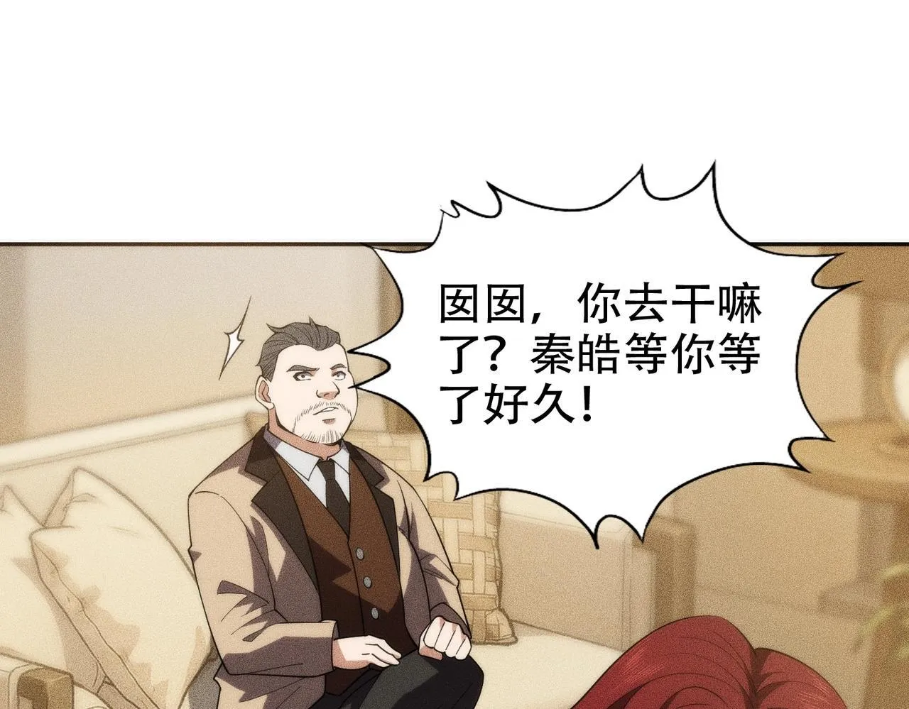 第3话 喜当爹！孩子你放心生！ 第210页