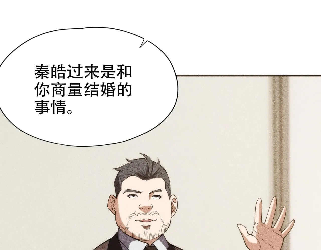 第3话 喜当爹！孩子你放心生！ 第219页