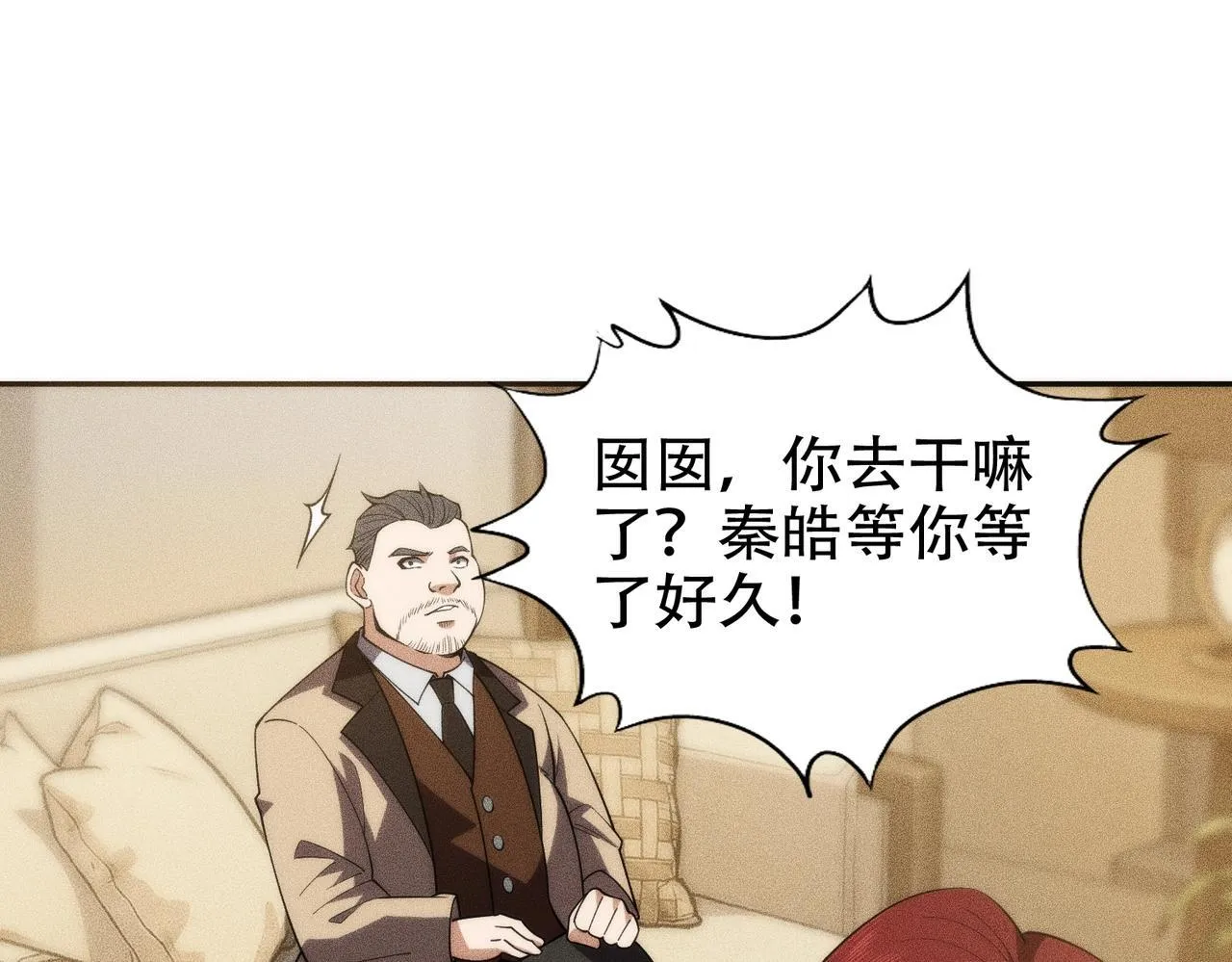 第3话 喜当爹！孩子你放心生！ 第225页