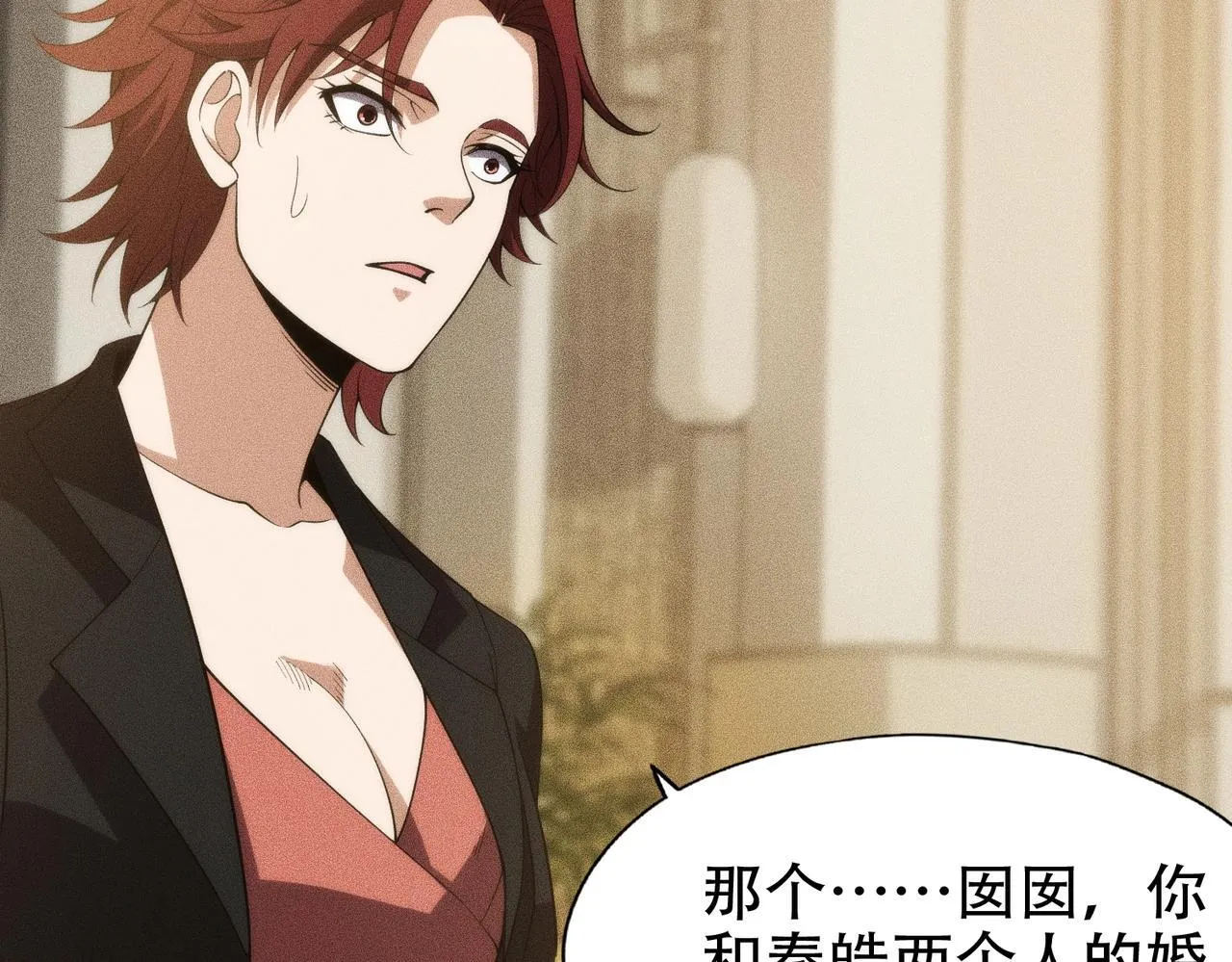 第4话 我看谁敢动我的女人？！ 第8页