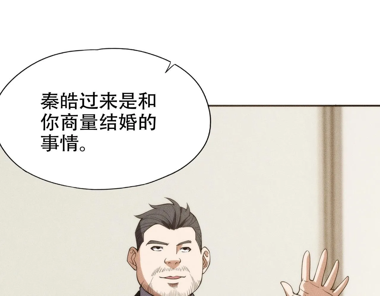 第4话 我看谁敢动我的女人？！ 第10页