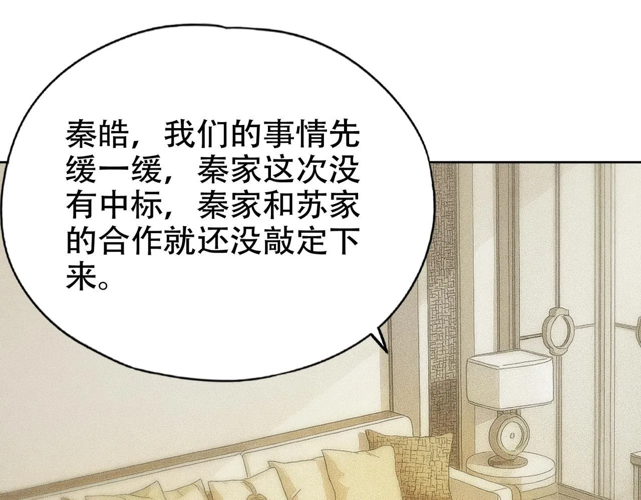 第4话 我看谁敢动我的女人？！ 第22页