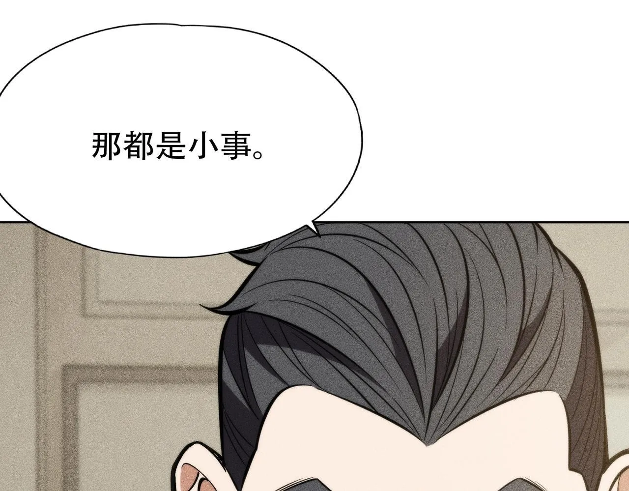 第4话 我看谁敢动我的女人？！ 第24页