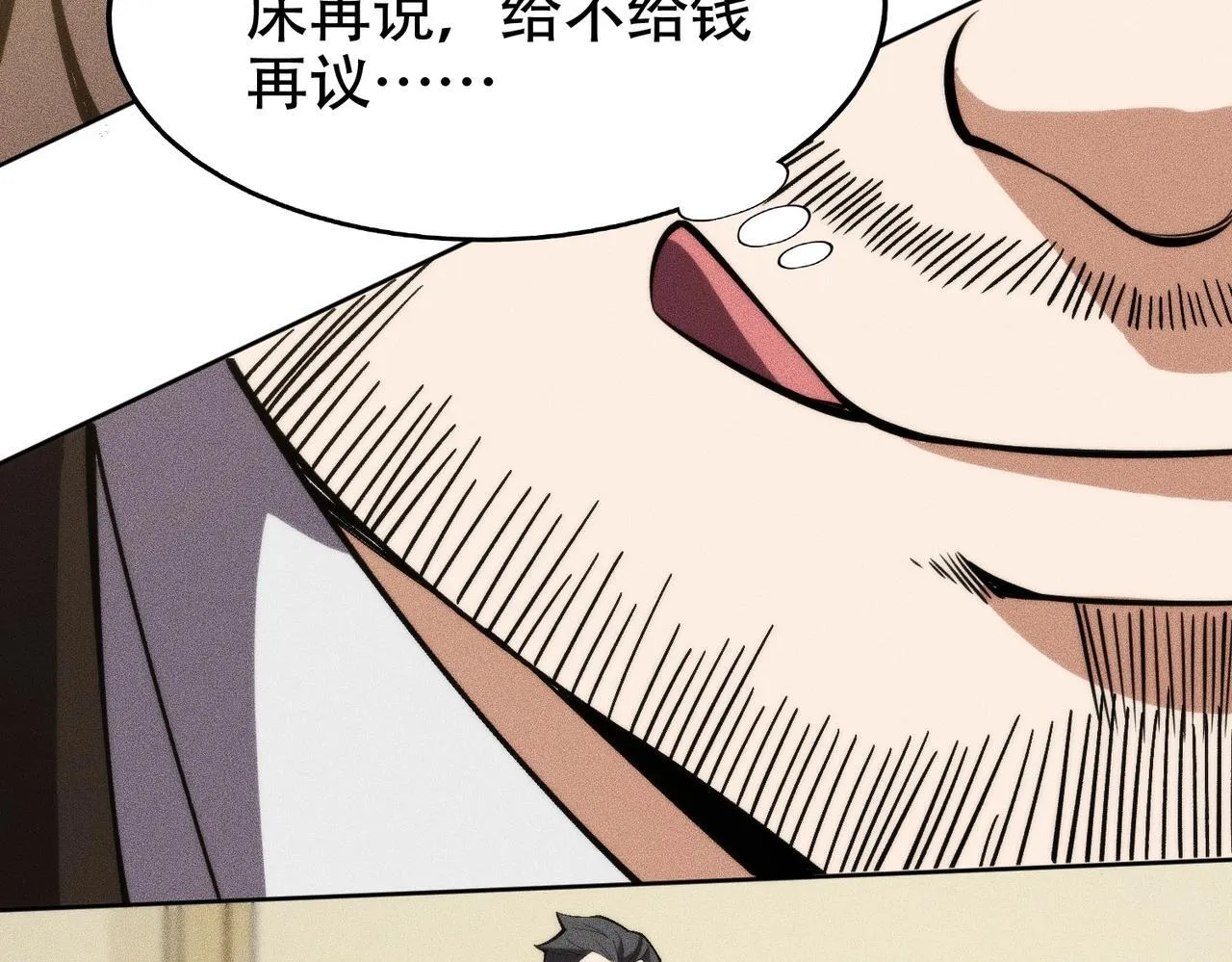 第4话 我看谁敢动我的女人？！ 第27页