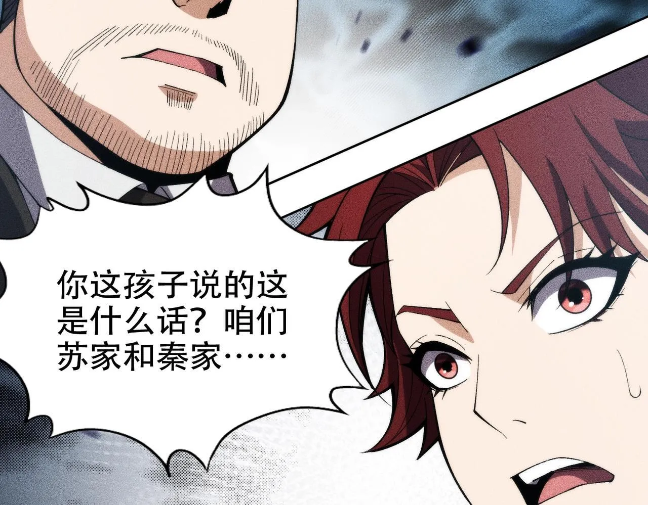 第4话 我看谁敢动我的女人？！ 第34页
