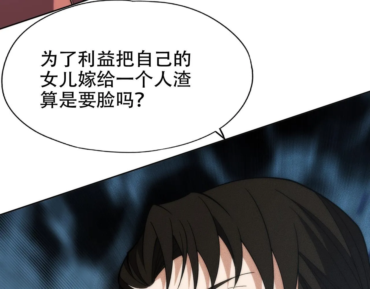 第4话 我看谁敢动我的女人？！ 第57页