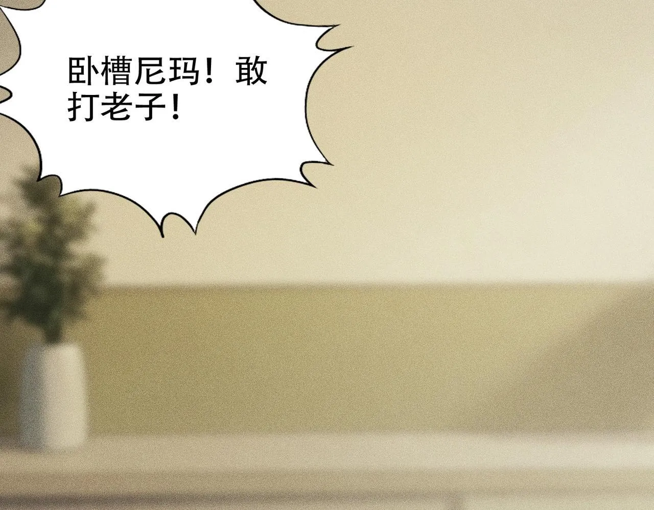 第4话 我看谁敢动我的女人？！ 第83页