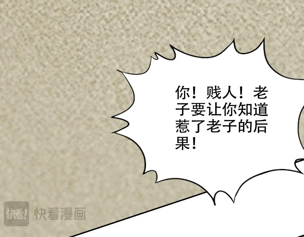 第4话 我看谁敢动我的女人？！ 第86页