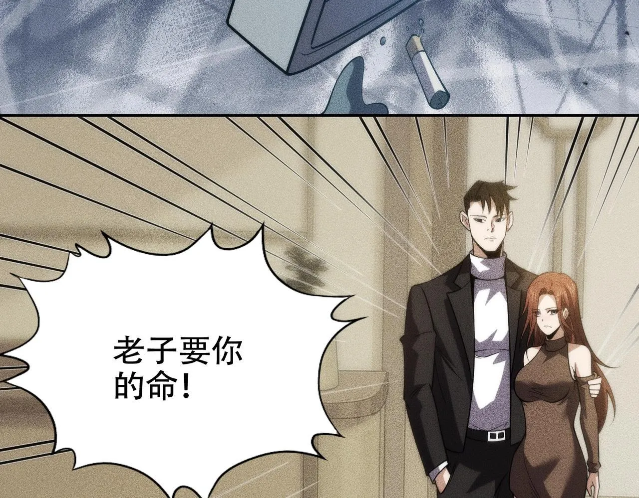 第4话 我看谁敢动我的女人？！ 第88页