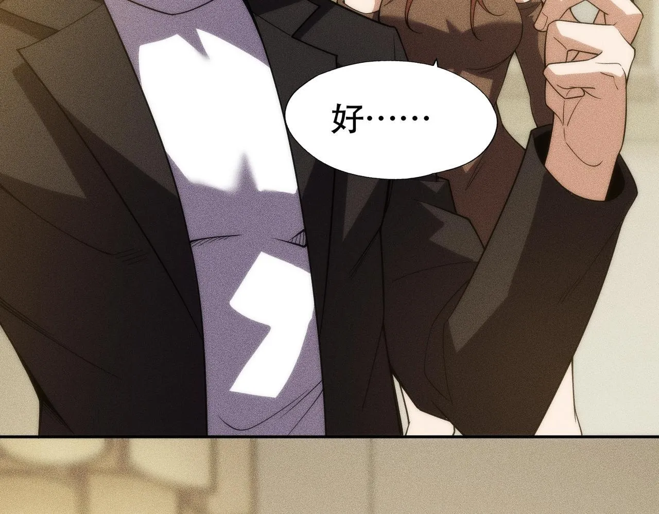 第4话 我看谁敢动我的女人？！ 第94页