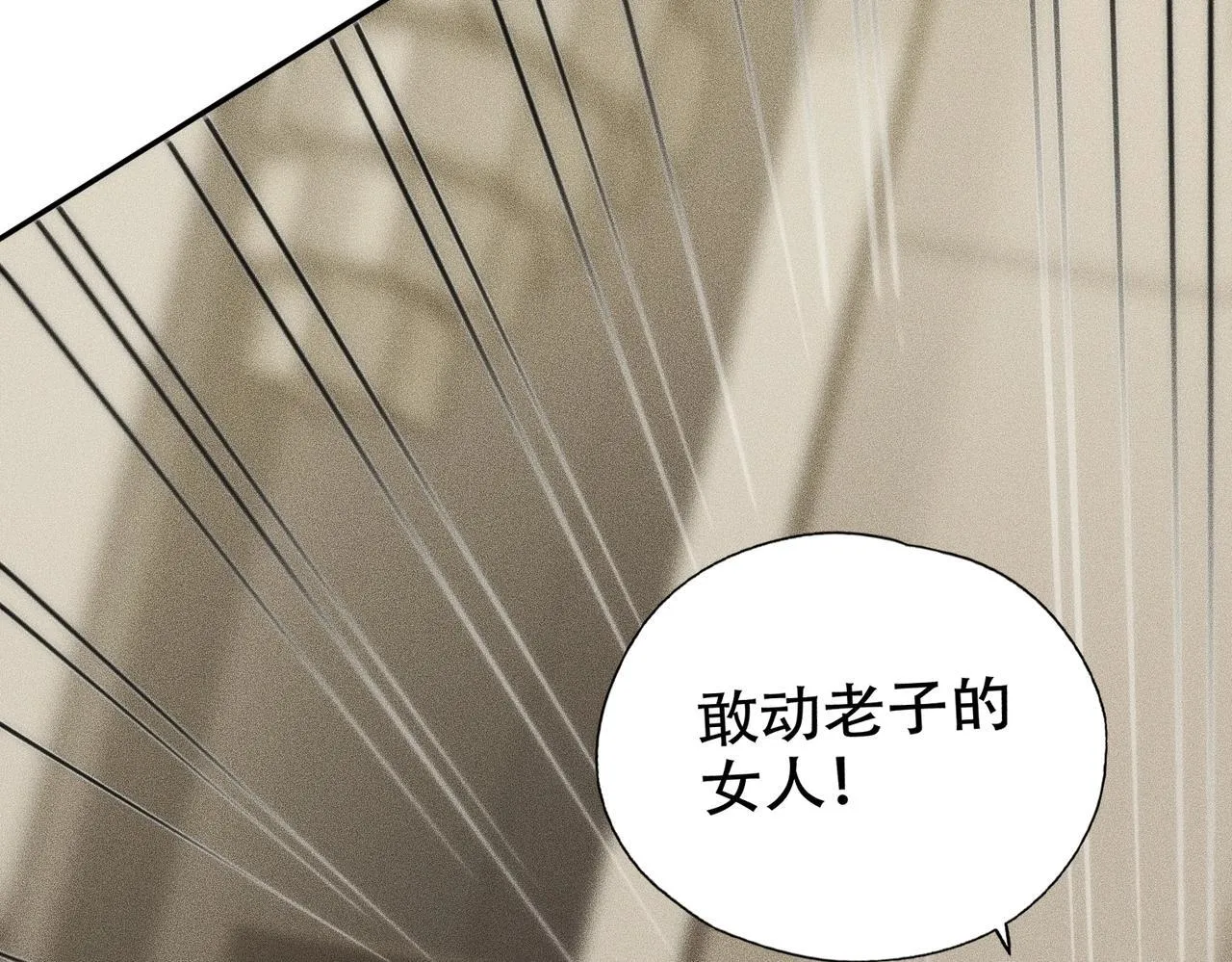 第4话 我看谁敢动我的女人？！ 第105页